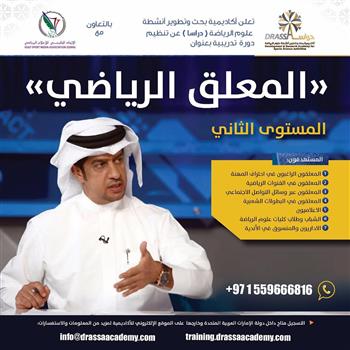 التعليق الرياضي - المستوى الثاني