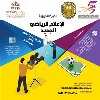 الإعلام الرياضي الجديد