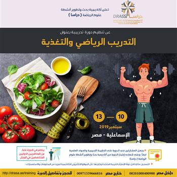 التدريب الرياضي والتغذية