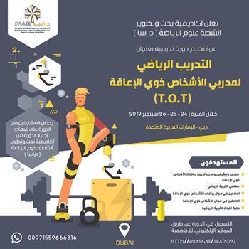 التدريب الرياضي للأشخاص ذوي الإعاقة
